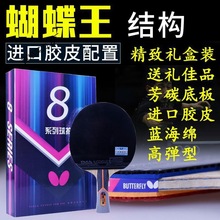 蝴.蝶乒乓球拍正品专业级8八星蝴蝶王五六七5星6星兵乓球拍单横拍