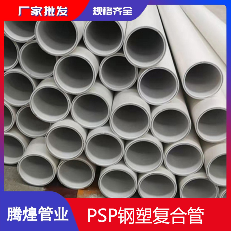 psp钢塑复合压力管  内衬塑PE钢塑复合管dn50生产厂家规格齐全