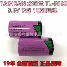 供应原装以色列TADIRAN TL-5930 3.6V塔迪兰1号D型电池