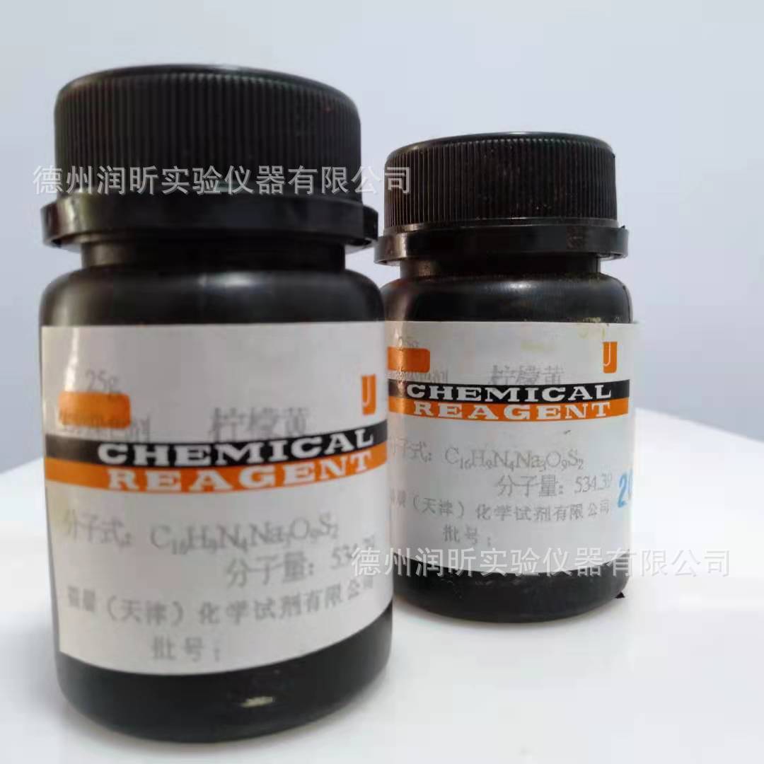柠檬黄 酸性黄 23，肼黄25g/瓶 生物染色剂 1934-21-0 天津福晨