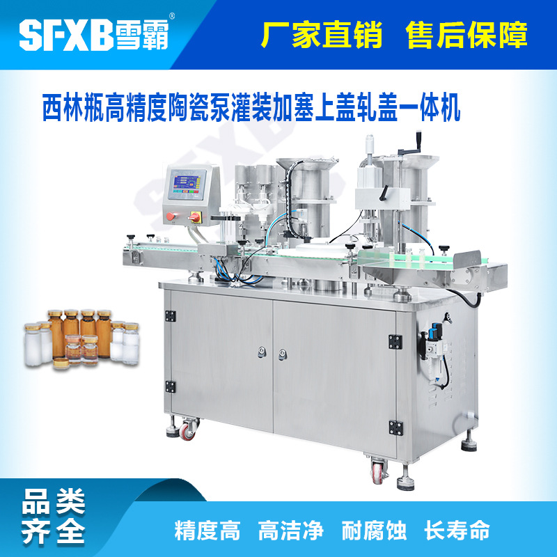 全自动高精度陶瓷泵西林瓶灌装机医药水乳灌装加塞上盖轧盖一体机