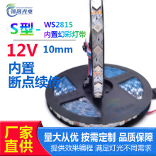 WS2815���ûòʟ�S��8mm���c�m���V�����ƾ������R��ˮ�Շ���