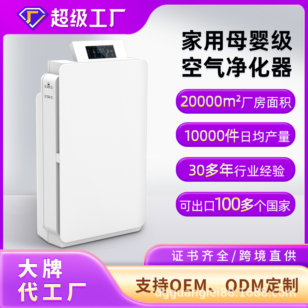 跨境批发厂家直销APP除甲醛除二手烟负离子家用母婴级空气净化器