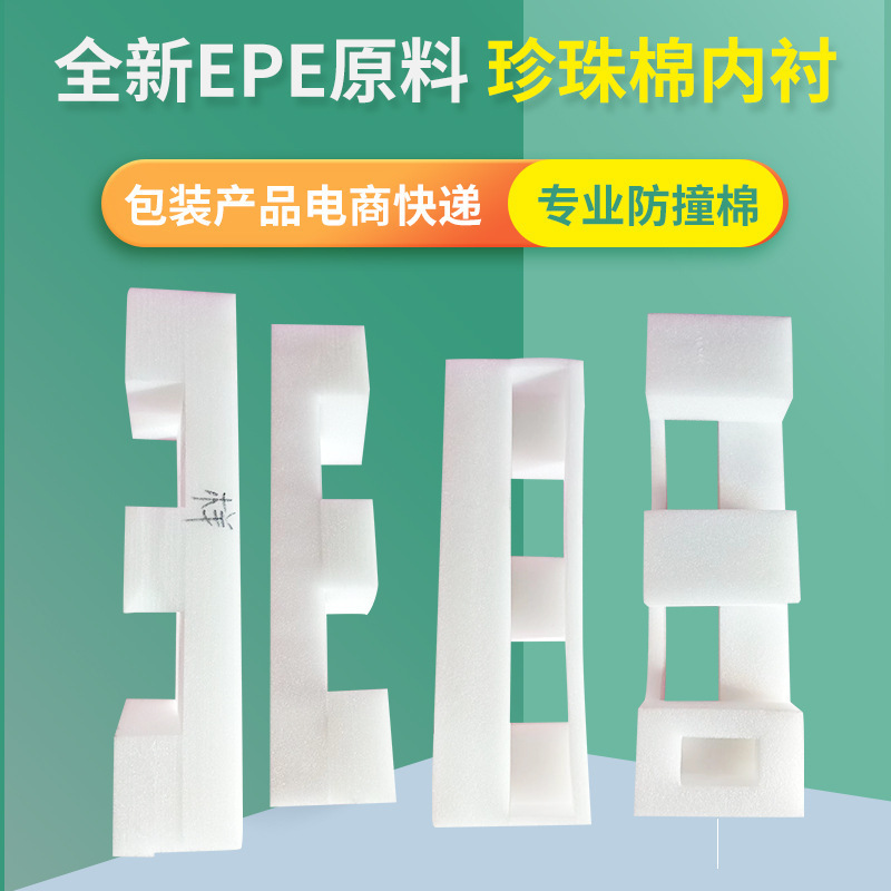 メーカー卸売 EPE パールコットンライニング肥厚衝突防止包装エクスプレス輸送フォームライニング卵トレイインナーライニング|undefined