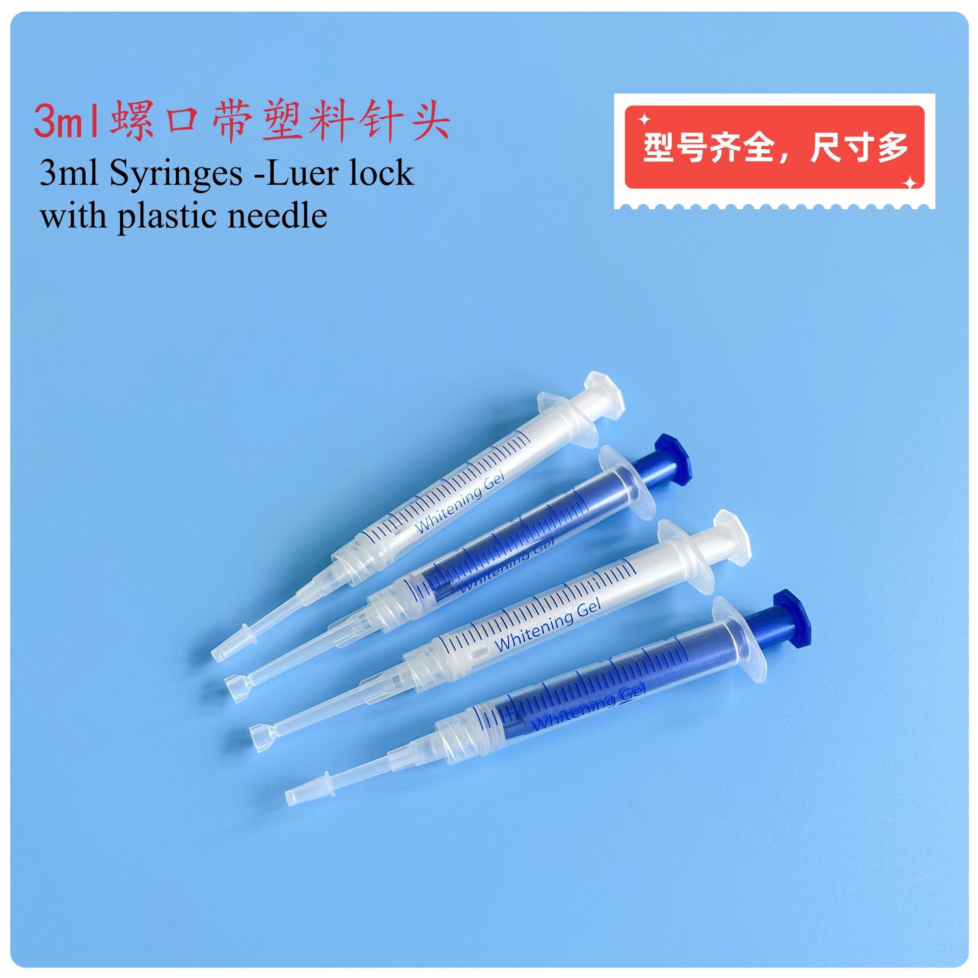 plastic syringe for singe use 3ml 螺口注射器注凝胶牙科美白