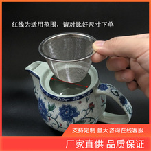 INC0 茶壶滤网茶叶细网隔渣器泡茶过滤网漏泡茶网隔茶杯隔茶渣细