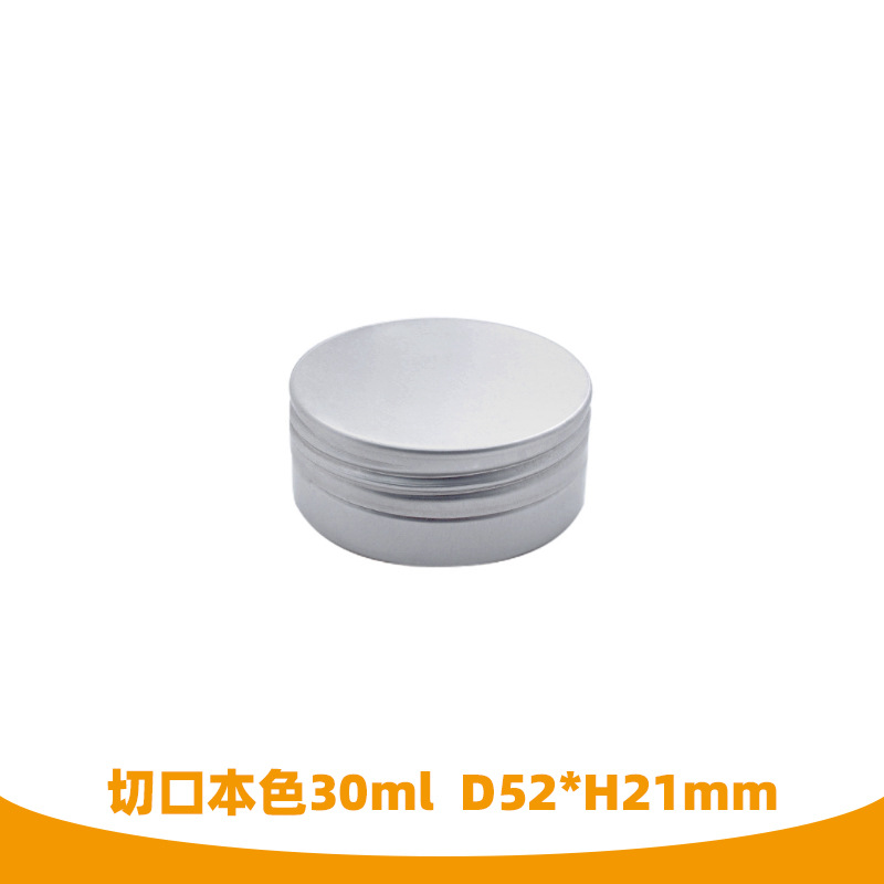 30ml铝盒包装盒化妆品包装盒 圆形铝盒 化妆品茶叶药膏膏体发蜡盒