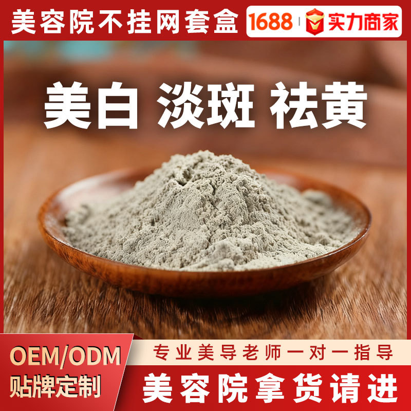Herbal Chinese Medicine Freckle Removal Mask Powder Beauty Salon Special Freckle Removal Whitening Remove Dullness Brighten Skin Tone Soft Mask Powder Wholesale