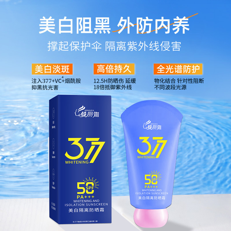 倾丽雅美白隔离防晒霜高倍隔离紫外线水润清爽不粘腻防晒霜50++防
