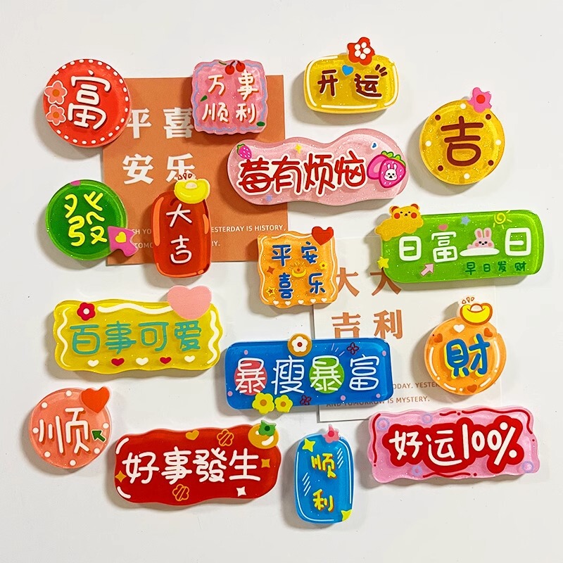 創意的なかわいい字のブランドの冷蔵庫は磁気を貼ってアクリルの創意的な磁気を貼って個性的な磁力を貼って鉄の石の装飾を吸収します。|undefined