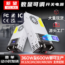 AC220转DC12V24V36V48V60V360W 480W 600W可调电压开关电源