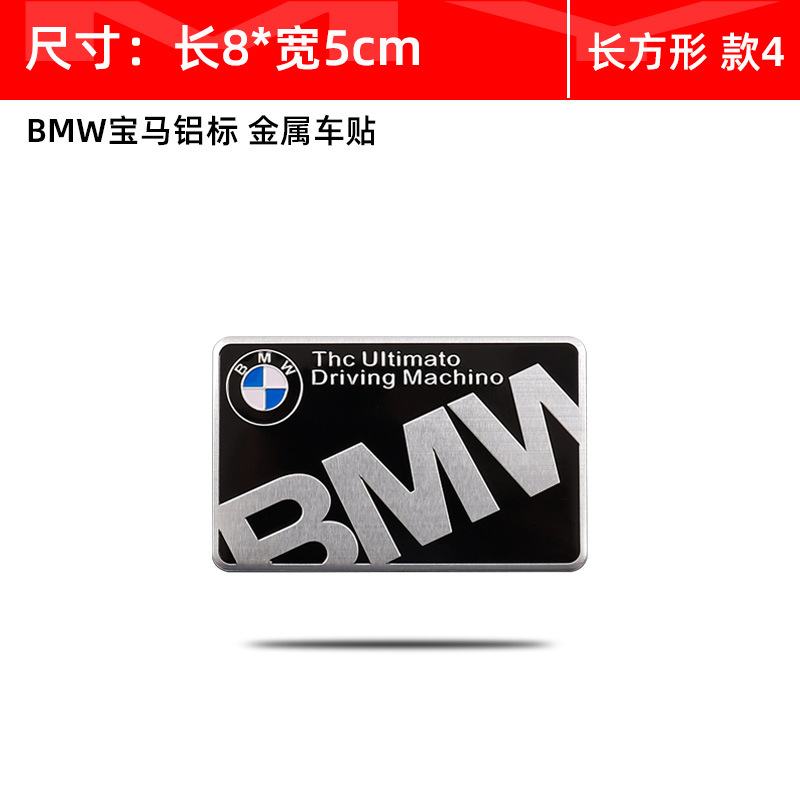 Adesivo de alumínio BMW estilo retangular 4