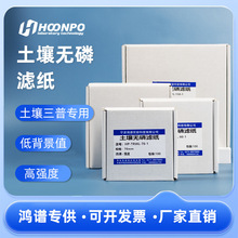 无磷滤纸土壤有效磷检测用锦农脱磷滤纸 实验室用过滤纸土壤三普
