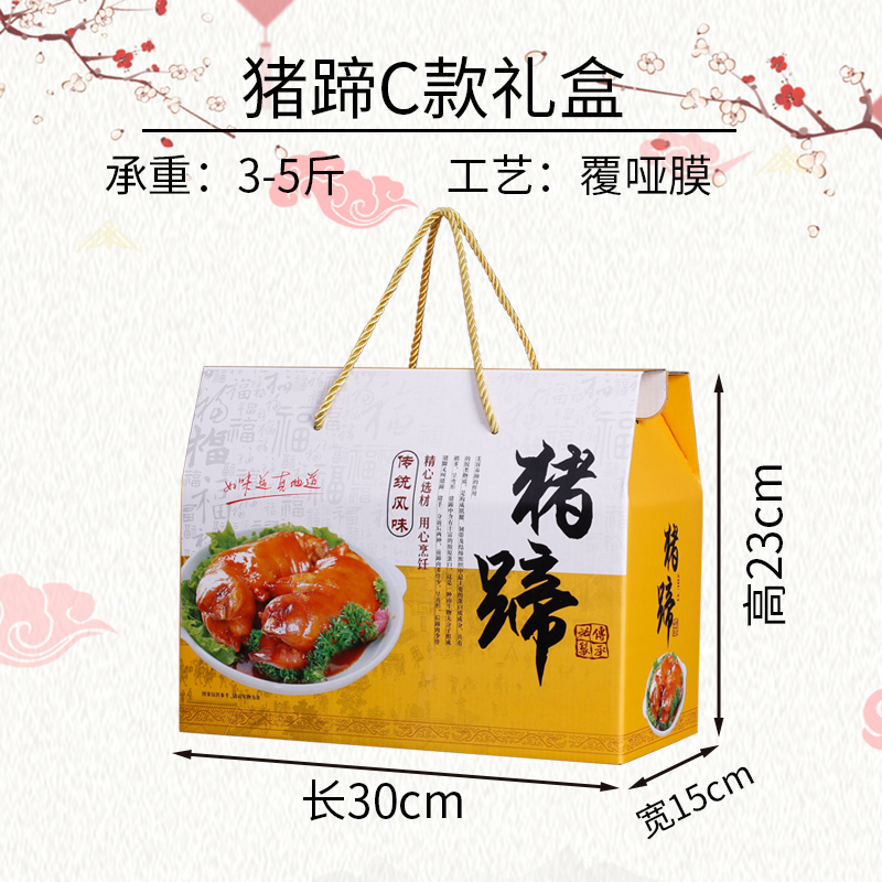 Caja de regalo de casco de cerdo general, caja de embalaje de carne de cerdo salsa de cara de cerdo, caja de regalo vacía, stock fijo