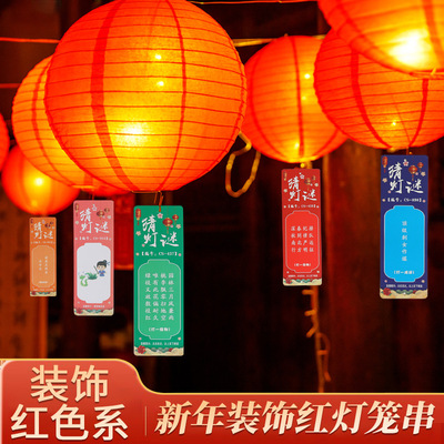 [新年装饰猜灯谜纸灯笼字谜公司超市活动氛围场景布置古风灯笼道具]
