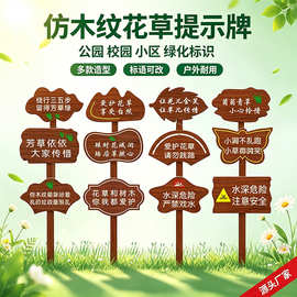 仿木纹花草提示牌草坪标识牌爱护花草温馨提示牌草地绿化带广告牌