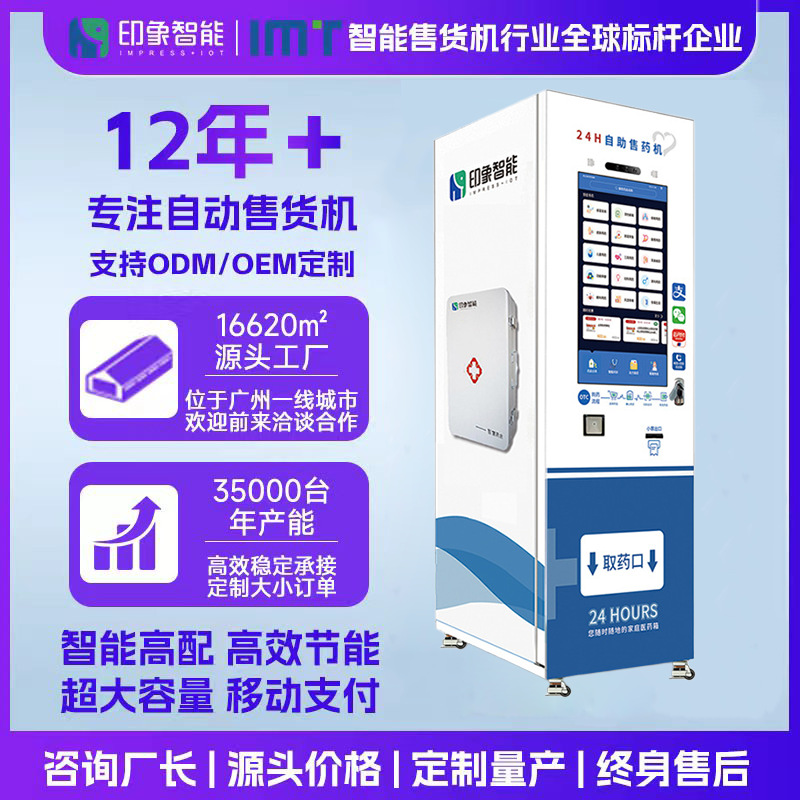 24 horas inteligente botiquín aplicable farmacia comunidad escuela automática máquina expendedora de drogas 32 pulgadas