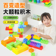 大颗粒积木幼儿园儿童拼装玩具多功能益智早教动手玩具生日礼物
