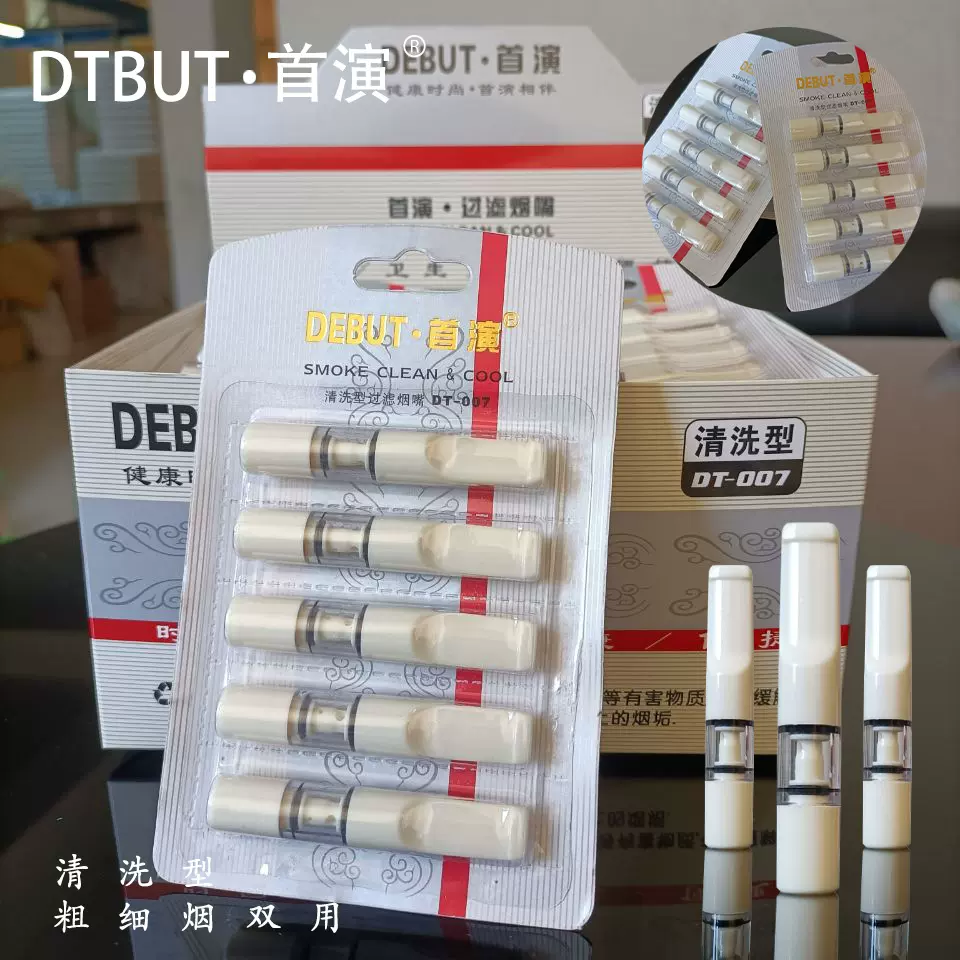 首演一次性烟嘴象牙白粗细双用清洗型过滤器DT-007烟嘴一大盒80支