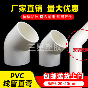 PVC������ֱ��45�Ȱ돝�^20 25 32 40�Ӻ����늹������4�� 6��