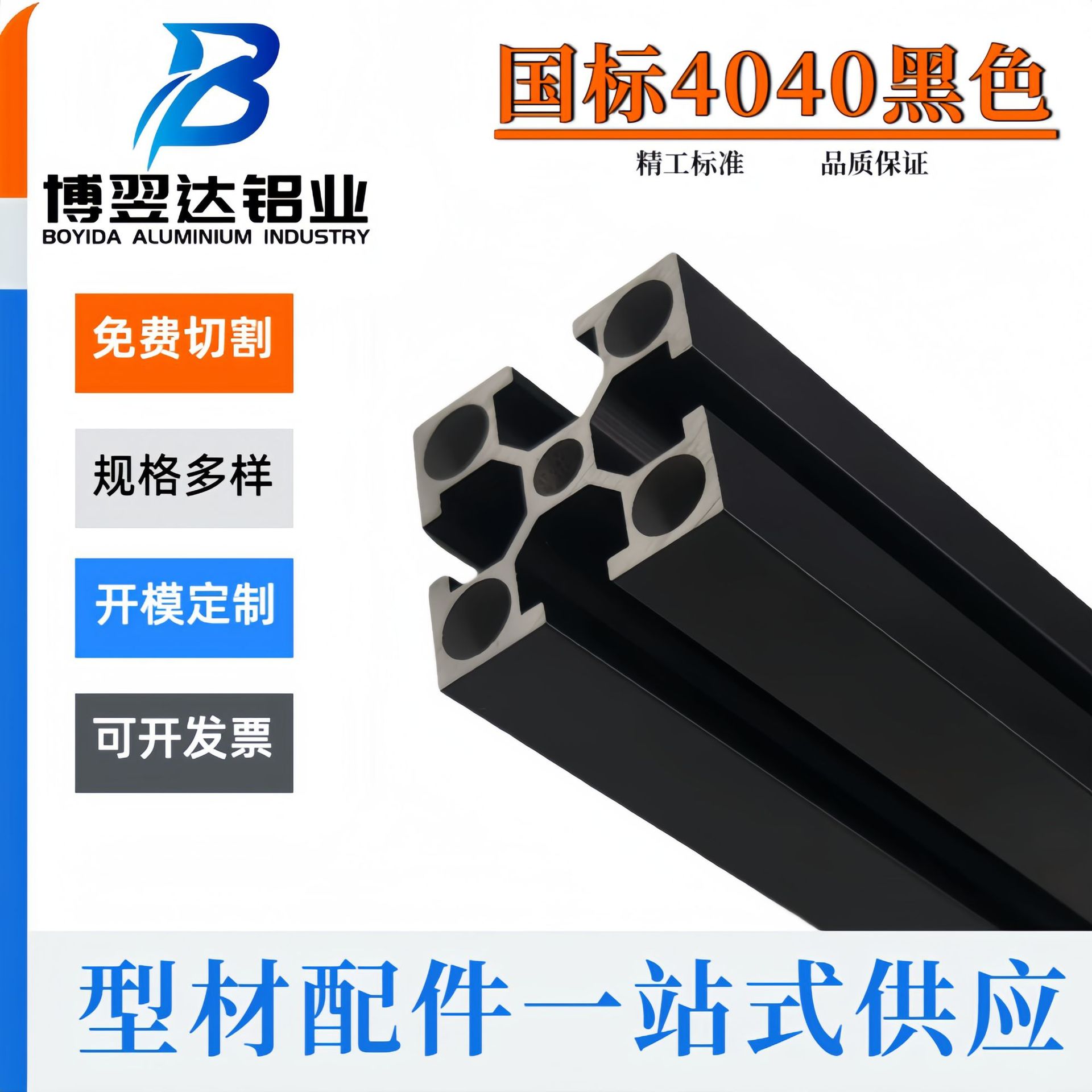 4040国标工业铝型材黑色喷砂铝型材铝方管铝合金鱼缸框架铝材亮黑