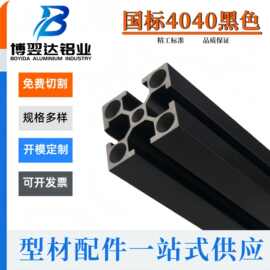 4040国标工业铝型材黑色喷砂铝型材铝方管铝合金鱼缸框架铝材亮黑