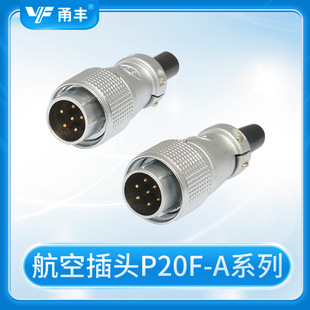 Feida Yongfeng Factory Direct P20F Aviation Plug Used for Beauty Medical Instrument Welding Metal Cable Plug