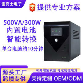 ups电源500VA/300W稳压不间断后备式电源应急小型主机家用办公室