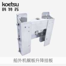 船外机艉板升降挂板船推进器铝合金马达支架手动调节