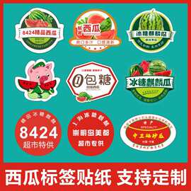 西瓜标签贴纸8424冰糖麒麟甜王美都西瓜商标水果盒子西瓜切E