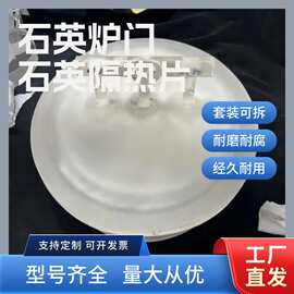 厂家直供石英炉门石英隔热片 量大可供