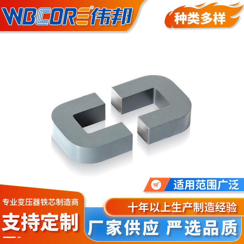 CD变压器铁芯 专业生产厂家 性能稳定 品质保障 多规格定 制
