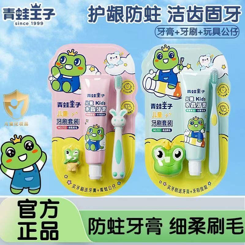 Frog Prince Kidsren's Toothpaste Toothbrush Set 3-6-12 Years Old Soft-Bristled Anti-Moth Baby Teeth Changing Period Baby 3-Piece Set