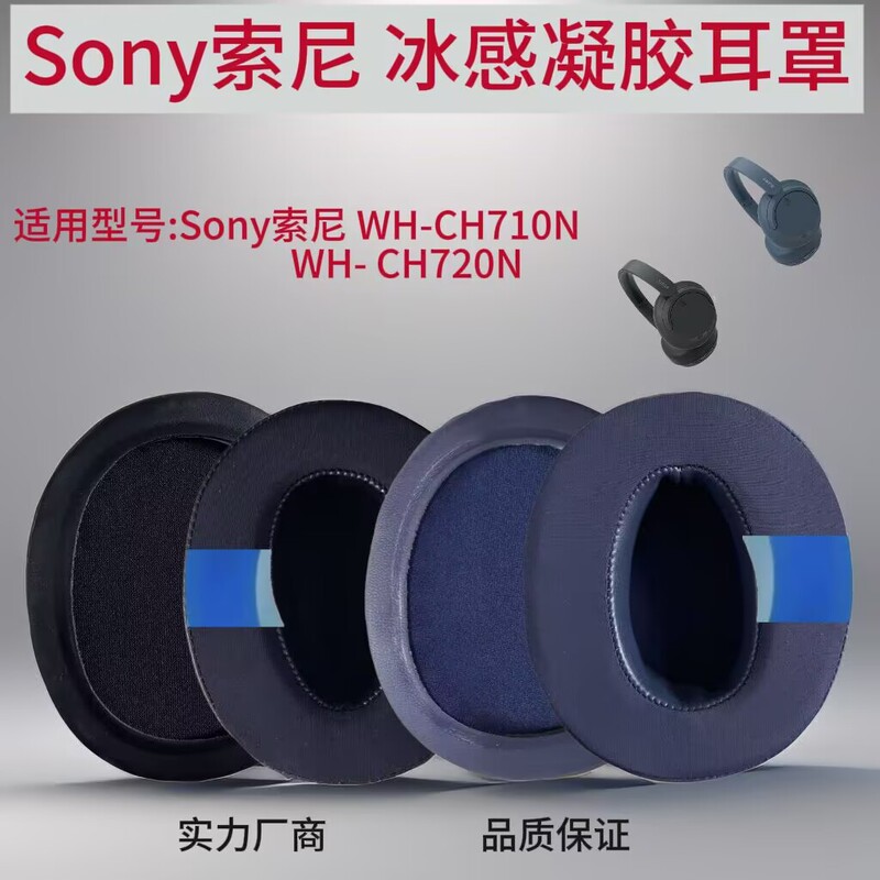 Suitable for Sony Wh-Ch710N Ch720N Ice Earmuffs, Sponge Covers, Cool Headphone Covers, Ear Pads