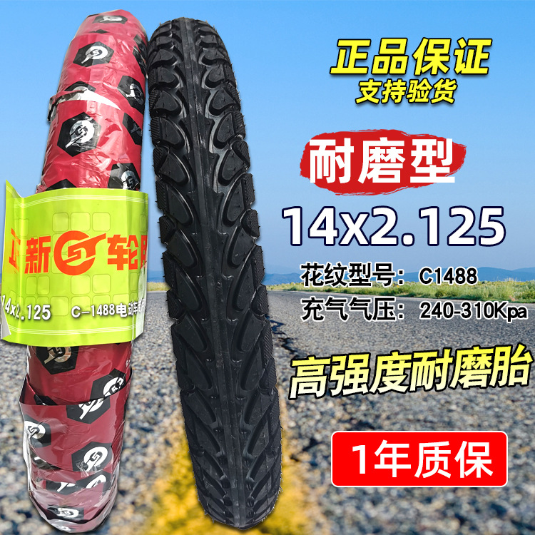 14 2.125外胎.jpg