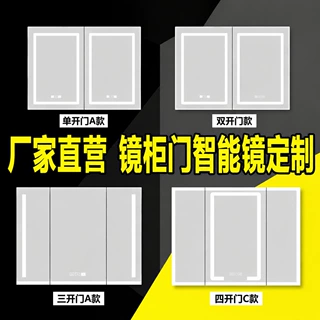 浴室智能镜柜门定制卫生间洗漱台带LED灯除雾镜子门尺寸颜色定做
