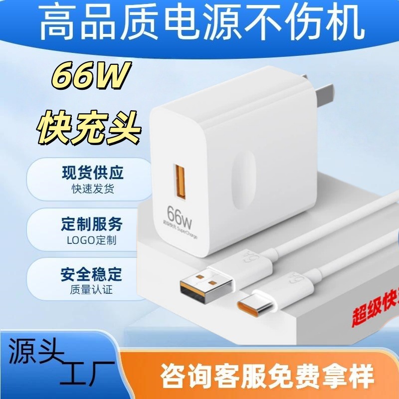 European and American Standard Plug Super Fast Charging USB Data Cable Charging Head Suitable for Xiaomi and Huawei Mobile Phone Chargers