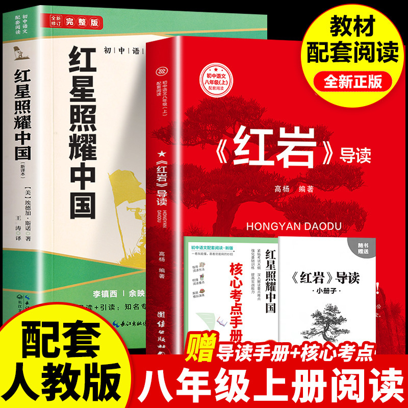 紅岩書籍ガイド版「星が輝く中国」中学1年生用上巻、青少年向け課外読書書籍、正規版|undefined