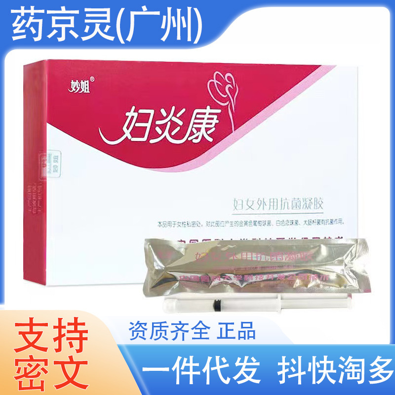 Miaojie Fuyankang Women's External Antibacterial Gel 6 Genuine Fuyankang Women's Vaginal Gel Miaojie Fuyankang Women's External Antibacterial Gel 6 Genuine Fuyankang Women's Vaginal Gel