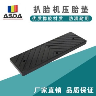 Tire dismantling machine accessories tire changer rubber pad tire pressing pad leather tire removing machine tire pressing shovel rubber plate tire cushion