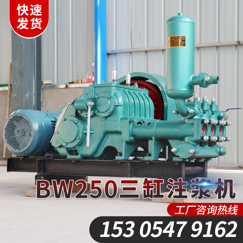 BW250注浆机三缸往复式注浆机隧道建筑大流量泥浆泵打桩机