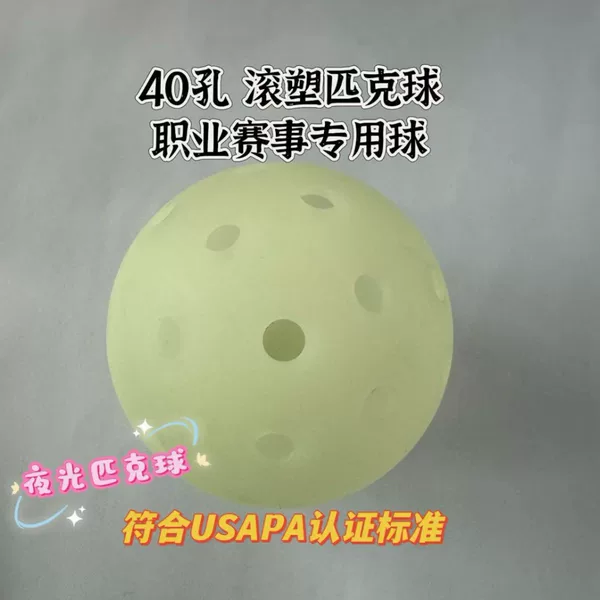 Factory Direct Sales Pe Pickleball 40-Hole Pickleballs 74mm Luminous Frosted Rotational Molding Ball for Professional Competition Use
