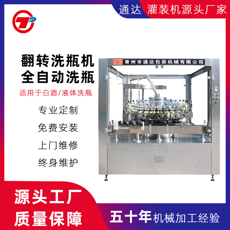 翻转冲瓶机 白酒洗瓶机 全自动冲瓶机 饮料冲瓶机 红酒冲瓶机|ms