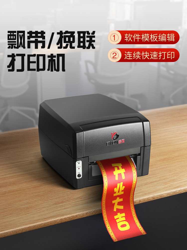 宝预全自动飘带打印机条幅挽联烫金机自动小型横幅无版烫印机花店