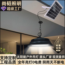 太阳能灯户外吊灯庭院工矿灯家用室内超亮室外防水花园阳台照明灯