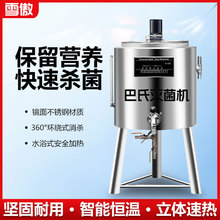 巴氏灭菌罐杀菌机消毒机全自动设备牛奶鲜奶设备商用一体机