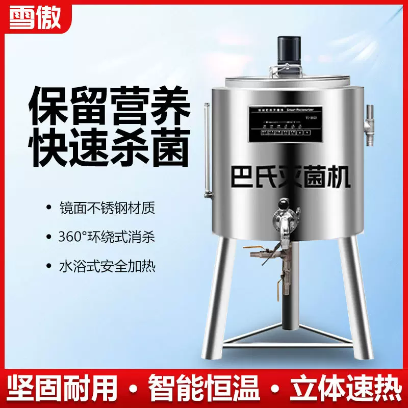 巴氏灭菌罐杀菌机消毒机全自动设备牛奶鲜奶设备商用一体机