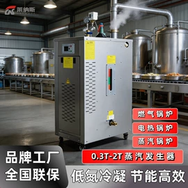 蒸汽发生器;燃气锅炉;电热锅炉