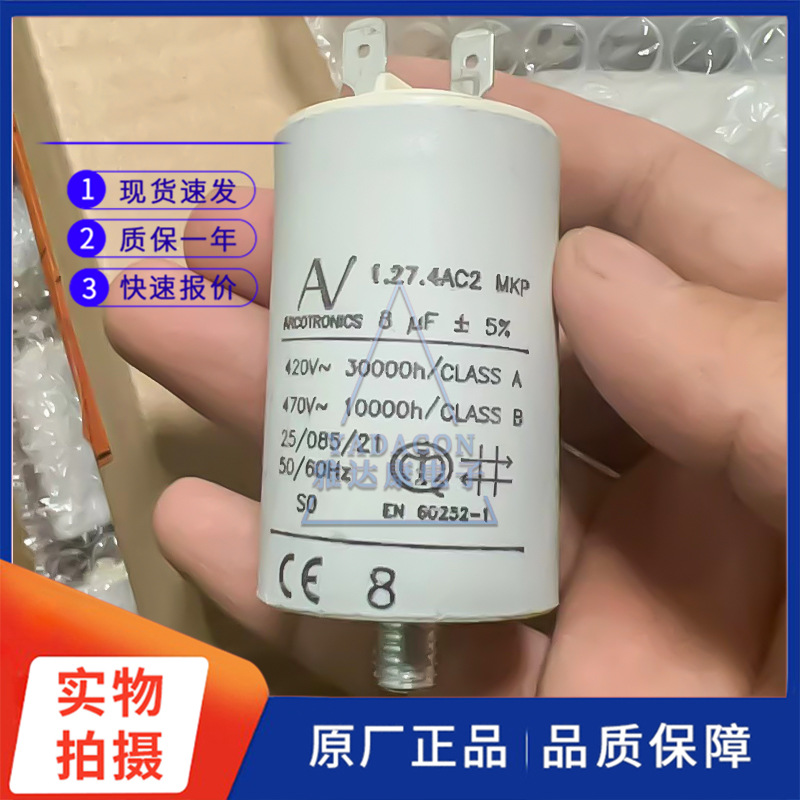 acmkp 470vac 420v 500v 8uf 底部螺杆 35x57mm av 1.27.4ac2 mkp