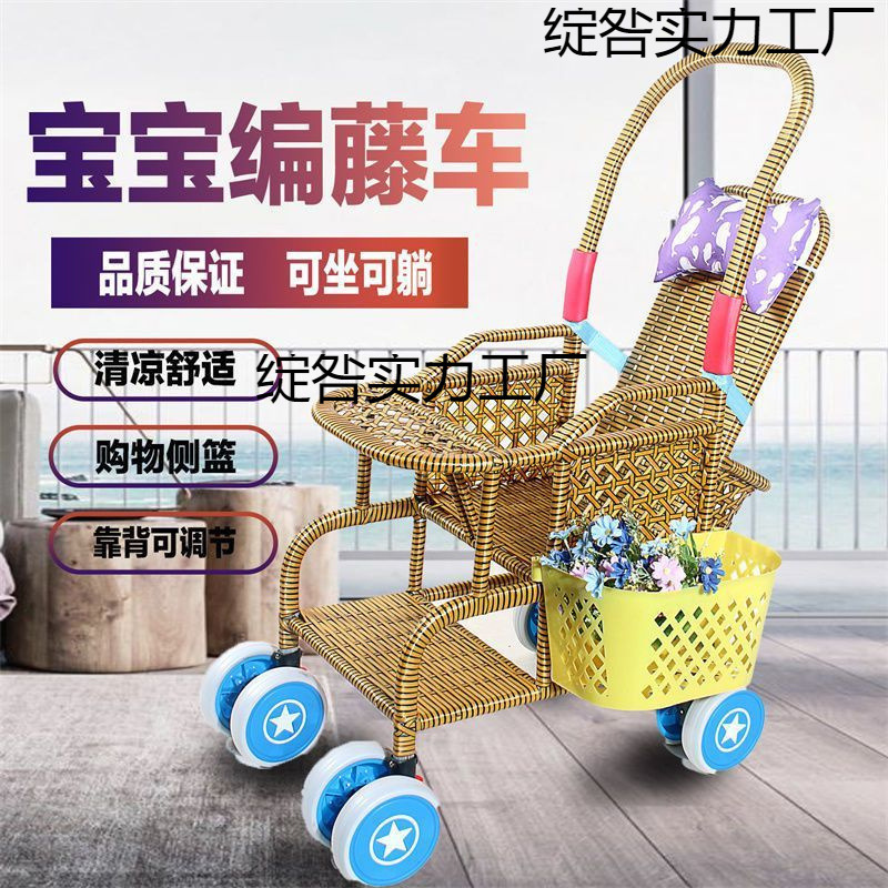 籐製ベビーカー、夏用ベビー籐椅子、ベビーカー、軽量竹籐模造品、赤ちゃんは籐で座ったり横になったりでき、安全で快適で軽いです。|undefined